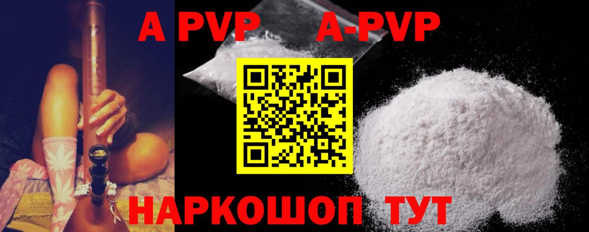 Alpha PVP Соль Сосновый Бор