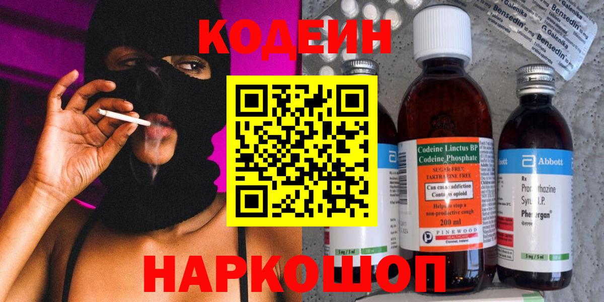 Сосновый Бор  Кодеиновый сироп Lean Purple Drank  Codein напиток Lean (лин)  Вход с VPN 
