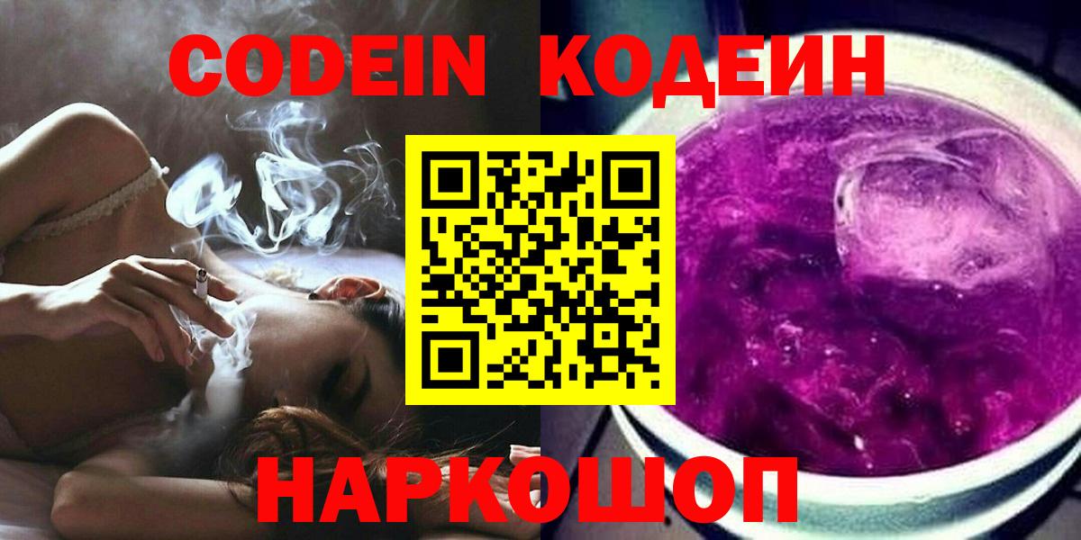 Codein Purple Drank Сосновый Бор