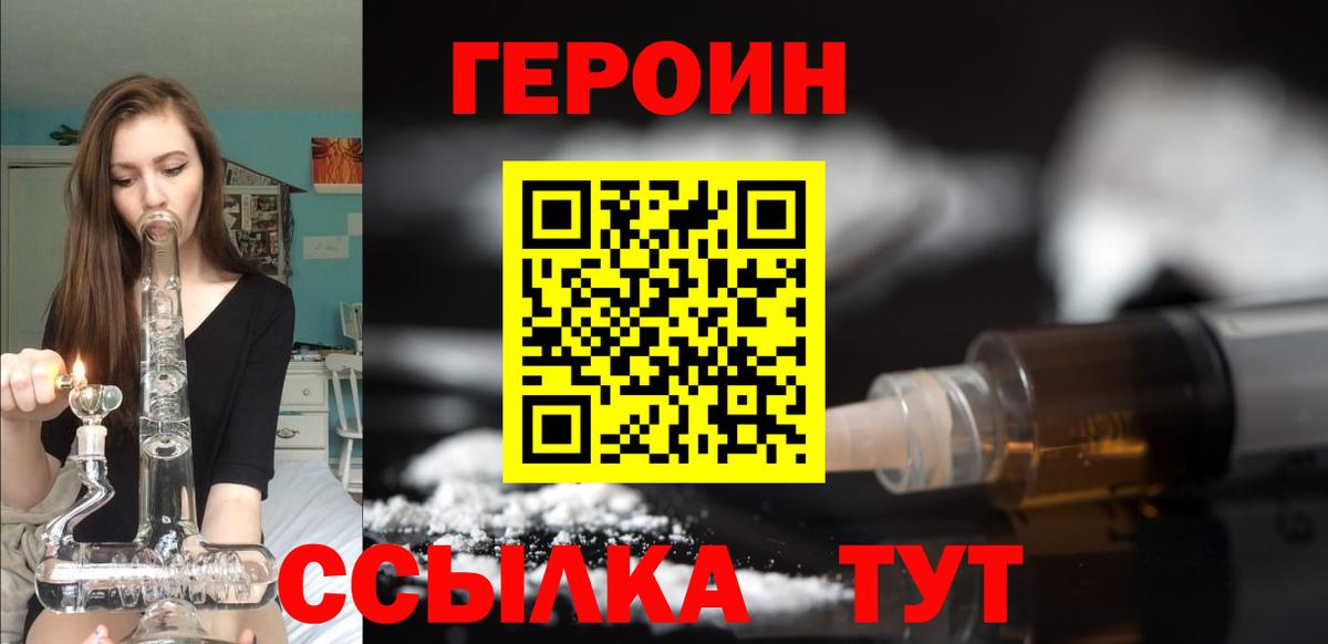 Героин Heroin Сосновый Бор