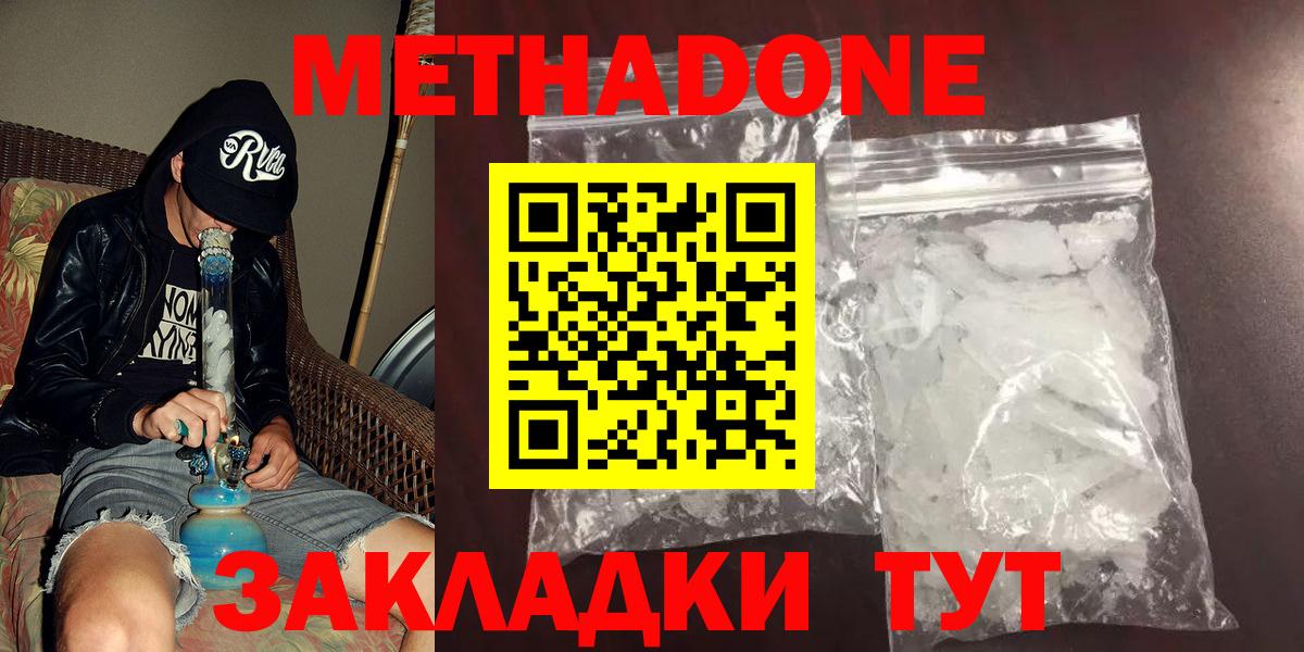 МЕТАДОН белоснежный  МЕТАДОН methadone  Сосновый Бор  это телеграм  Вход с VPN 